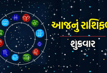 આજ નું રાશિફળ - Today's Rashifal - 21 February 2025 ,