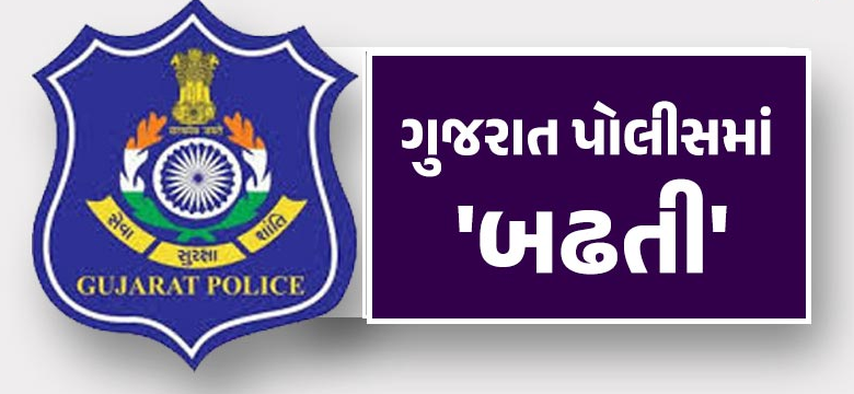 ગુજરાત પોલીસ દળમાં ફરજ બજાવતા સબ ઇન્સ્પેક્ટરોની બઢતી કરવામાં આવી ; જેમાં 159 કર્મીઓની બઢતી કરવામાં આવતો પરિપત્ર જાહેર કરવામાં આવ્યો હતો.