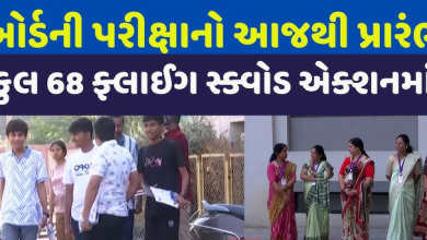 ધોરણ 10 અને ધોરણ 12ની બોર્ડ પરીક્ષાનો પ્રારંભ, આ વર્ષે 14 લાખ 28 હજાર 175 વિદ્યાર્થીઓની પરીક્ષા આપશે ,