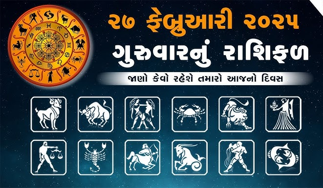 આજ નું રાશિફળ - Today's Rashifal - 27 February 2025 ,