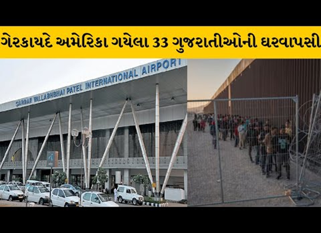 ડોનાલ્ડ ટ્રમ્પે સત્તા સંભાળતા જ ;104 ભારતીયોને લઈને પહેલું વિમાન ગઈકાલે જ અમૃતસર આવી પહોંચ્યું હતું. જેમાં 37 જેટલાં ગુજરાતીઓ હતા. જેમને લઈને એક વિમાન અમૃતસરથી દિલ્હી થઈને અમદાવાદ આવી પહોંચ્યું ,