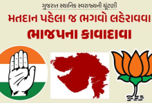 ગુજરાતમાં મહાનગરપાલિકાની ચૂંટણીનું મતદાન યોજાય તે પહેલા જ કોંગ્રેસમાં મોટું ભંગાણ ,