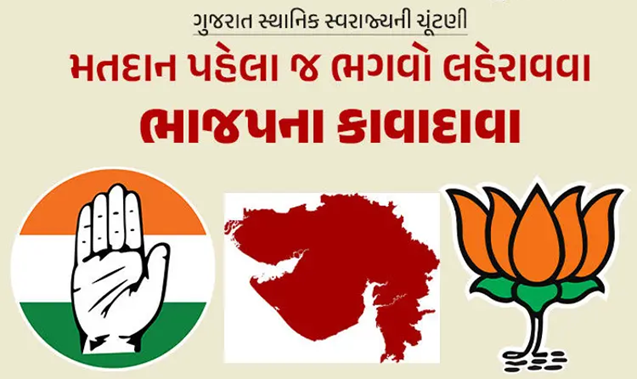 ગુજરાતમાં મહાનગરપાલિકાની ચૂંટણીનું મતદાન યોજાય તે પહેલા જ કોંગ્રેસમાં મોટું ભંગાણ ,
