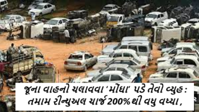 કેન્દ્રની દરખાસ્ત : જૂના વાહનો ચલાવવા ‘મોંઘા’ પડે તેવો વ્યુહ : તમામ રીન્યુઅલ ચાર્જ 200%થી વધુ વધ્યા ,