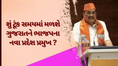 ટૂંક સમયમાં ગુજરાત ભાજપને મળશે નવા પ્રદેશ પ્રમુખ , ગુજરાત ભાજપના પ્રદેશ પ્રમુખ સૌરાષ્ટ્ર અથવા ઉત્તર ગુજરાતના કોઈ ઓબીસી નેતા હોઈ શકે છે.