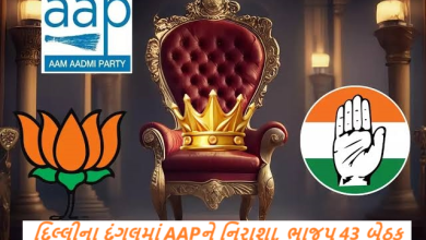 દિલ્લીના દંગલમાં AAPને નિરાશા, ભાજપ 43 બેઠક પર આગળ , 70 બેઠકોના વલણ આવ્યા સામે ,