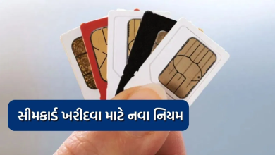 સીમકાર્ડ ખરીદવા હવે અલગ - અલગ એંગલના 10 ફોટા લેવાશે ; ગ્રાહકનો જૂનો સીમકાર્ડ રેકોર્ડ હોય તો તે ચકાસાશે ,