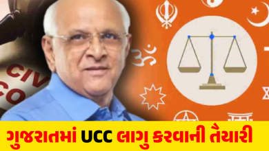 ગુજરાતમાં યુસીસી લાગુ થનાર છે ત્યારે આજરોજ મુખ્યમંત્રી પ્રેસકોન્ફરન્સ યોજી કમિટી અંગે જાહેરાત કરશે ;