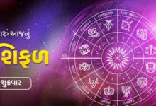 આજ નું રાશિફળ - Today's Rashifal - 21 March 2025 ,