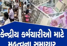 કેન્દ્ર સરકારના કર્મચારીઓ અને પેન્શનરો મોંઘવારી ભથ્થામાં સરકાર 2% વધારાને મંજૂરી આપી શકે છે.