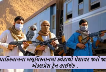 પાકિસ્તાનના બલૂચિસ્તાનમાં ક્વેટાથી પેશાવર જતી જાફર એક્સપ્રેસ ટ્રેન હાઈજેક , BLAની ચીન-પાકિસ્તાનને ધમકી ,