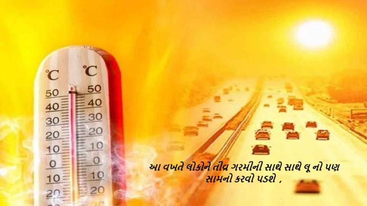 ગુજરાતના હવામાનને લઈ મોટી અપડેટ આગામી 2 દિવસોને લઇ અમુક રાજ્યમાં હીટવેવની આગાહી કરવામાં આવી છે ,