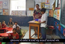 છેલ્લા બે વર્ષમાં રાજ્યમાં 56 જેટલી સરકારી શાળાઓ બંધ થઇ ખુદ સરકારે કર્યો સ્વીકાર ,