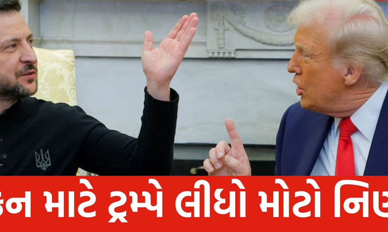 અમેરિકાએ યુક્રેનને આપવામાં આવતી લશ્કરી સહાય તાત્કાલિક અસરથી બંધ કરી દીધી,