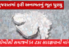 ગુજરાતમાં ફરી એક વખત અનામતનું ભૂત ધુણ્યુ છે. OBC નેતા નવઘણજી ઠાકોરના અનામત મુદ્દે આપેલા નિવેદન બાદ રાજકારણ ગરમાયું ,