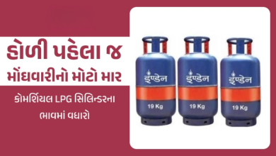 LPGના ભાવમાં સુધારો ઇન્ડિયન ઓઇલ દ્વારા જારી કરાયેલા નવા દર મુજબ આ સિલિન્ડર હવે દિલ્હીમાં ૧૮૦૩ રૂપિયામાં ઉપલબ્ધ થશે. ફેબ્રુઆરીમાં તેની કિંમત 1797 રૂપિયા હતી ,