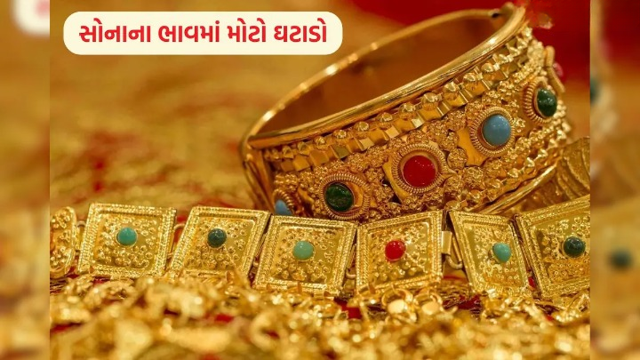 સોનાના ભાવ તેની ટોચથી ઘણા નીચે આવી ગયા છે. સોનાના ભાવમાં સતત બીજા દિવસે ઘટાડો થયો છે ,