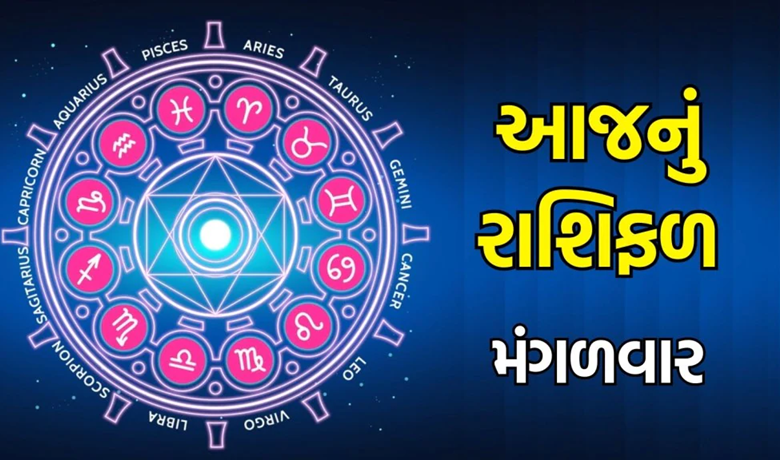 આજ નું રાશિફળ - Today's Rashifal - 25 March 2025 ,