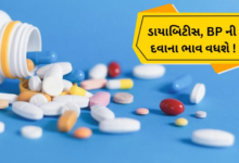 આરોગ્ય ક્ષેત્રને મોંઘવારીનો ભારે ફટકો પડશે. સરકાર કેન્સર, ડાયાબિટીસ, હૃદયરોગ અને એન્ટિબાયોટિક્સ જેવી આવશ્યક દવાઓના ભાવમાં વધારો કરી શકે છે.