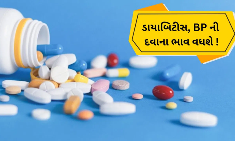 આરોગ્ય ક્ષેત્રને મોંઘવારીનો ભારે ફટકો પડશે. સરકાર કેન્સર, ડાયાબિટીસ, હૃદયરોગ અને એન્ટિબાયોટિક્સ જેવી આવશ્યક દવાઓના ભાવમાં વધારો કરી શકે છે.