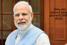 પીએમ મોદી ગુજરાતની મુલાકાતે સુરત ખાતે 3 કિમીનો રોડ શો યોજાનાર છે.પર્વત પાટિયાથી લિંબાયત નીલગીરી સુધી 3 કિમીનો રોડ શો યોજાનાર છે.