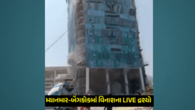 મ્યાનમાર અને બેંગકોકમાં ભૂકંપે વેરેલી તબાહી ; ઉંચી ઉંચી ઇમારતો પત્તાના મહેલની માફક ધરાશાયી થઇ ચૂકી છે.