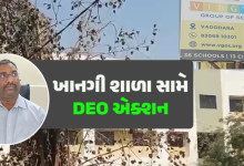 વડોદરાના ખાનગી સ્કૂલ સામે ; RTE એક્ટનો અમલ ન થતો હોવાનું સામે આવતા વડોદરા DEOએ ભાયલીની વિબગ્યોર સ્કૂલને 30 હજાર રૂપિયાનો દંડ ફટકાર્યો છે.