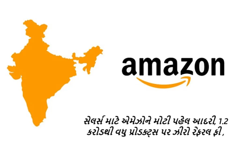 એમેઝોન ઈન્ડિયાએ વેચાણ કરતા લાખો નાના વ્યવસાયોને ટેકો આપવા માટે સેલર ફીમાં તેનો અત્યારસુધીનો સૌથી મોટો ઘટાડો કરવાની જાહેરાત કરી છે.