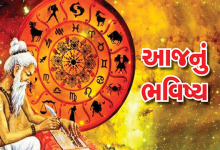 આજ નું રાશિફળ - Today's Rashifal - 12 March 2025 ,
