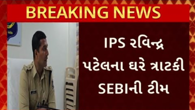 ગુજરાતના IPS અધિકારી રવીન્દ્ર પટેલના વતનમાં સેબીના દરોડા, સાળા, પત્ની અને પિતાની પણ પૂછપરછ