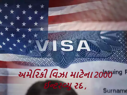 ‘બોટ્સ’ દ્વારા અપાયેલ તારીખો રદ કરાઈ : વિઝા ઈચ્છતા લોકોને 30થી35 હજાર રૂપિયાનો ચુનો લાગી ગયો