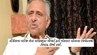 કોંગ્રેસના વરિષ્ઠ નેતા મણિશંકર ઐય્યરે ફરી એકવાર પોતાના નિવેદનથી વિવાદ ઉભો કર્યો છે.રાજીવ ગાંધીની શૈક્ષણિક લાયકાત પર ટિપ્પણી કરીને, ઐયરે કોંગ્રેસને નારાજ કરી દીધી અને ભાજપને પણ કટાક્ષપૂર્ણ ટિપ્પણી કરવાની તક આપી.