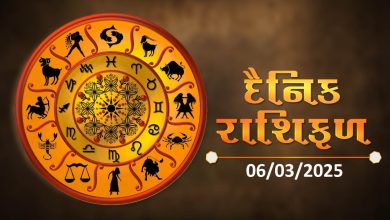 આજ નું રાશિફળ - Today's Rashifal - 6 March 2025 ,