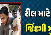 અમદાવાદના ફતેહવાડી કેનાલમાં આંબાવાડીના યુવકો રીલ્સના ચક્કરમાં ડૂબ્યા 36 કલાક બાદ નરીમનપુરા પાસે કેનાલમાંથી ત્રીજા કિશોરનો મૃતહેદ મળી આવ્યો છે.