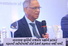 રેવડી કલ્ચર મામલે નારાયણ મુર્તિની રાજકીય પક્ષોને ફટકાર મફતની સ્કીમોમાંથી કોઈ દેશને સફળતા નથી મળી