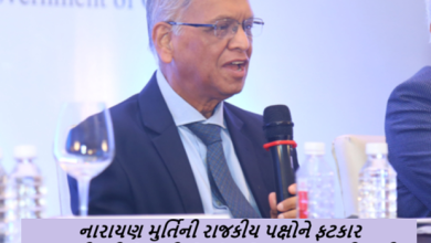 રેવડી કલ્ચર મામલે નારાયણ મુર્તિની રાજકીય પક્ષોને ફટકાર મફતની સ્કીમોમાંથી કોઈ દેશને સફળતા નથી મળી