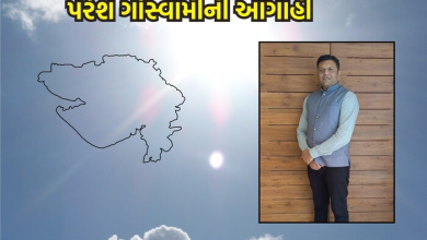 કમોસમી વરસાદને લઈ પરેશ ગોસ્વામીએ જણાવ્યું કે આગામી 6 દિવસ ગુજરાતના કેટલાક વિસ્તારોમાં માવઠાના ઝાપટાં પડી શકે છે'