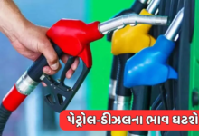 કેન્દ્રીય પેટ્રોલિયમ મંત્રી હરદીપ સિંહ પુરીએ શુક્રવારે સંકેત આપ્યો હતો કે પેટ્રોલ અને ડીઝલના ભાવમાં ઘટાડો થઈ શકે છે ,