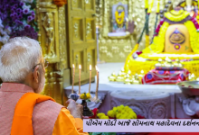 પીએમ મોદી આજે સોમનાથ મહાદેવના દર્શનનો કર્યો સોમનાથ મંદિરમાં સુવર્ણ કળશોનું પીએમ મોદીએ પૂજન કર્યુ હતુ ,;