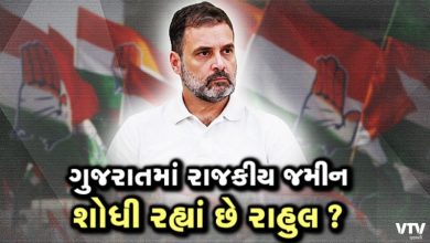 કોંગ્રેસ નેતા રાહુલ ગાંધી બે દિવસીય ગુજરાતની મુલાકાતે છે. 2027માં કોંગ્રસના વિજય માટે કોંગ્રેસ નેતા હાલ કોંગ્રેસ પાર્ટીમાં નવા મોટા ફેરફાર કરે તેવા સંકંતો