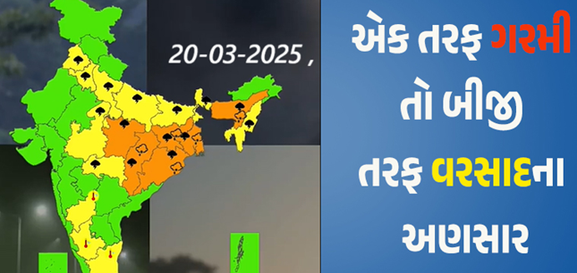 હવામાન વિભાગના જણાવ્યા અનુસાર નવું પશ્ચિમી વિક્ષેપ સક્રિય થયું છે. જેના કારણે યુપી, રાજસ્થાન અને બિહારમાં વરસાદની સંભાવના છે. બીજી તરફ રાજધાનીમાં તાપમાન વધી રહ્યું છે ,