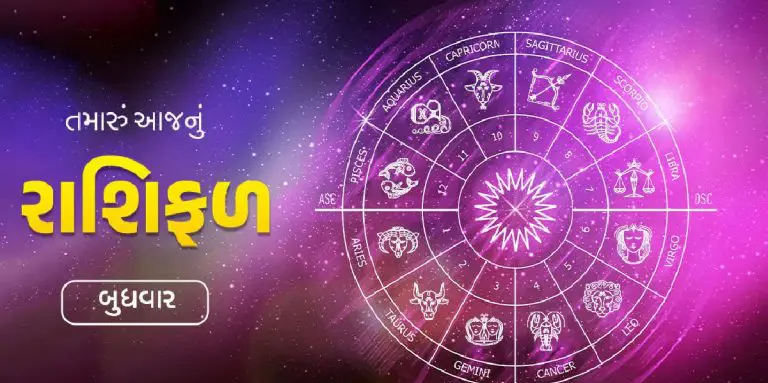 આજ નું રાશિફળ - Today's Rashifal - 19 March 2025 ,