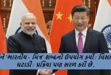 ચીને ‘ભારતીય - મિત્ર’ શબ્દનો ઉપયોગ કર્યો : વિસા ફી ઘટાડી : પ્રક્રિયા પણ સરળ કરી છે ,