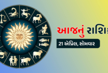 આજ નું રાશિફળ - Today's Rashifal - 21 April 2025 ,