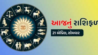 આજ નું રાશિફળ - Today's Rashifal - 21 April 2025 ,