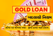 સોના પર લોનમાં નવા - જૂની કરવા નહી દેવાય