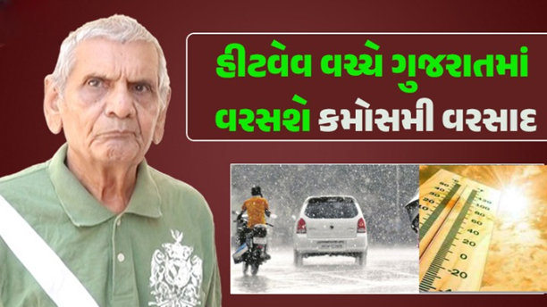 શુક્રવાર માટે હવામાનની આગાહી જાહેર કરી છે ; રાજ્યોમાં હીટવેવનું એલર્ટ જારી કર્યું છે. જયારે ઉત્તર-પૂર્વ અને દક્ષિણના 13 રાજ્યોમાં વાવાઝોડા અને વરસાદની સંભાવના છે.