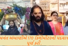 અનંત અંબાણીએ રવિવારે તેમની 170 કિલોમીટરની દ્વારકા પદયાત્રા પૂર્ણ કરી ; અનંત વહેલી સવારે ભગવાન દ્વારકાધીશના મંદિરે પહોંચ્યા હતા.