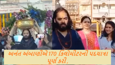 અનંત અંબાણીએ રવિવારે તેમની 170 કિલોમીટરની દ્વારકા પદયાત્રા પૂર્ણ કરી ; અનંત વહેલી સવારે ભગવાન દ્વારકાધીશના મંદિરે પહોંચ્યા હતા.