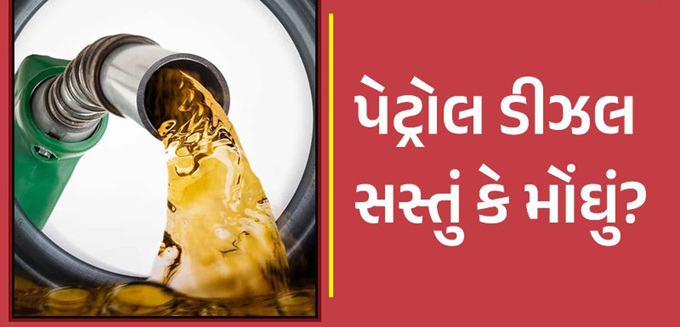 વૈશ્વિક બજારમાં ક્રૂડ ઓઇલના ભાવ પ્રતિ બેરલ $65 ની નીચે ચાલી રહ્યા છે પરંતુ આજે છૂટક બજારમાં પેટ્રોલ અને ડીઝલના ભાવ ફરી વધ્યા